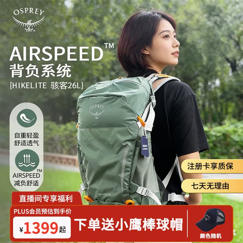 OSPREY骇客18/26/28L登山包户外双肩包 丛林徒步旅行 男女通款小鹰背包 26L 松叶绿 【不要赠品联系客服】