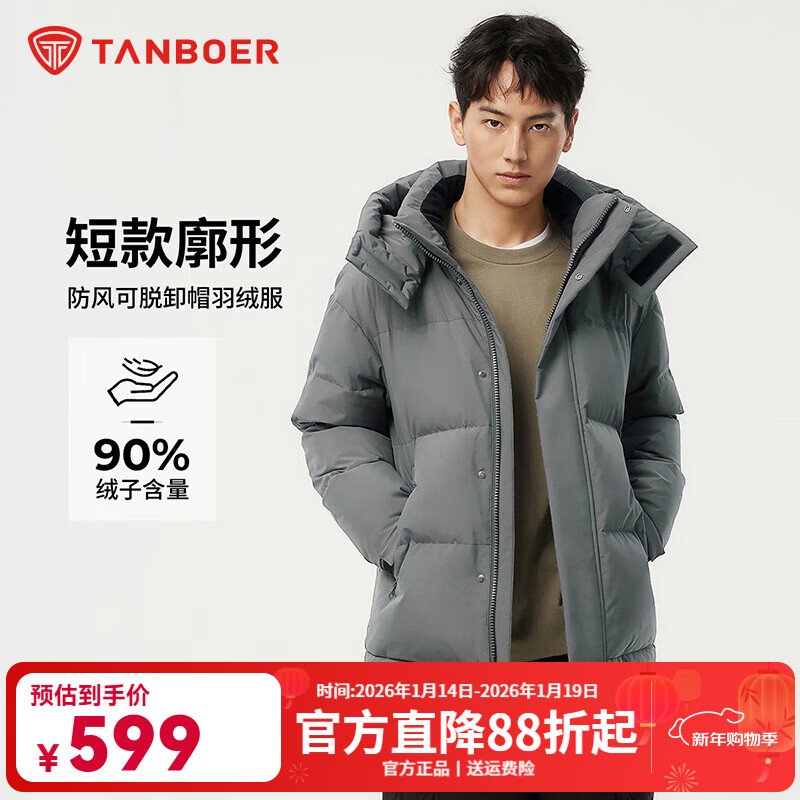 坦博尔（Tanboer）【爆款】2025新款防风可脱卸帽羽绒服男短款户外休闲秋冬厚外套 青砂石 L (175) 建议体重120斤-140斤
