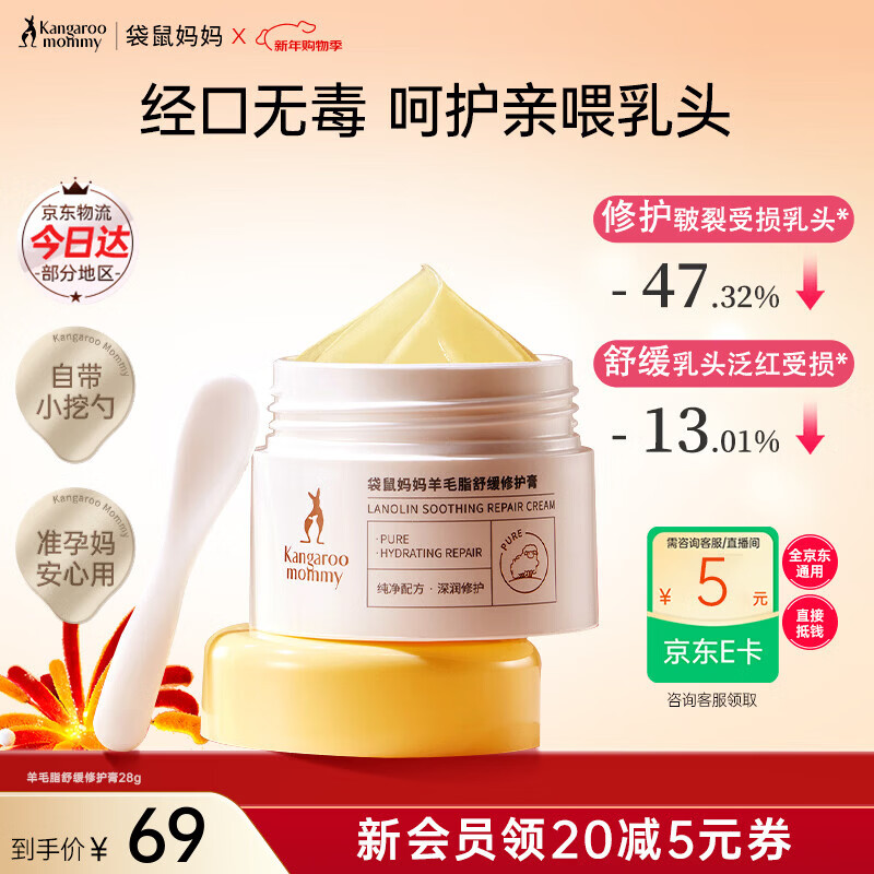 袋鼠妈妈羊脂膏乳头霜准孕妇预防皲裂身体乳房舒缓修护润肤羊毛脂护肤品 【广口款】羊毛脂修护膏28g