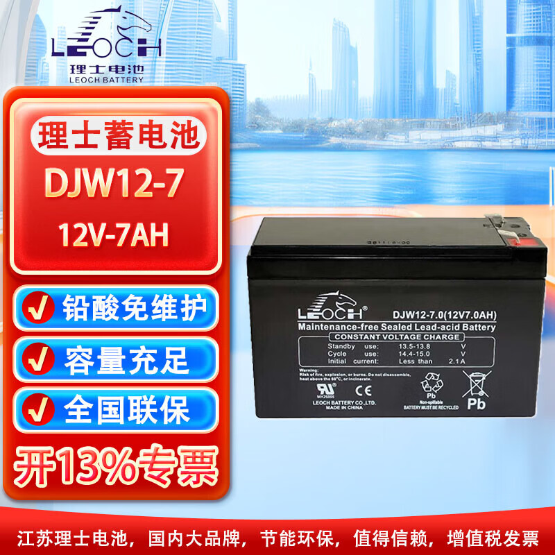 理士蓄电池12V24AH/38AH/65AH/100AH/120AH/150AH/200AH/250AH 机房UPS电源直流屏通信基站储能蓄电池 DJW12-7.0 12V7AH