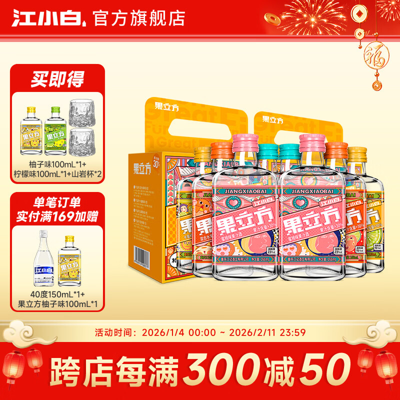 江小白果立方果汁酒 15-23度果酒 低度微醺男女士水果酒新年节日送礼 168ml*4瓶*2盒 168mL 8瓶