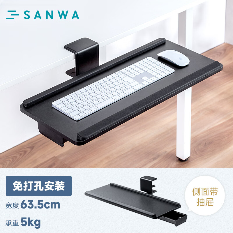 山业sanwa supply桌面延长板 延长支架 键盘托架 键盘鼠标拓展板 肘托架 桌下桌上支架 360°可旋转-面板厚度1.5~6.8cm适合