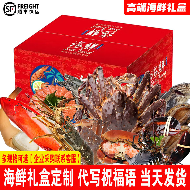 IGIFTFIRE【现货】海鲜礼盒 多种规格鲜活生鲜水产帝王蟹龙虾年货礼品礼包 A1高端海鲜礼盒10种（净重3.9kg）