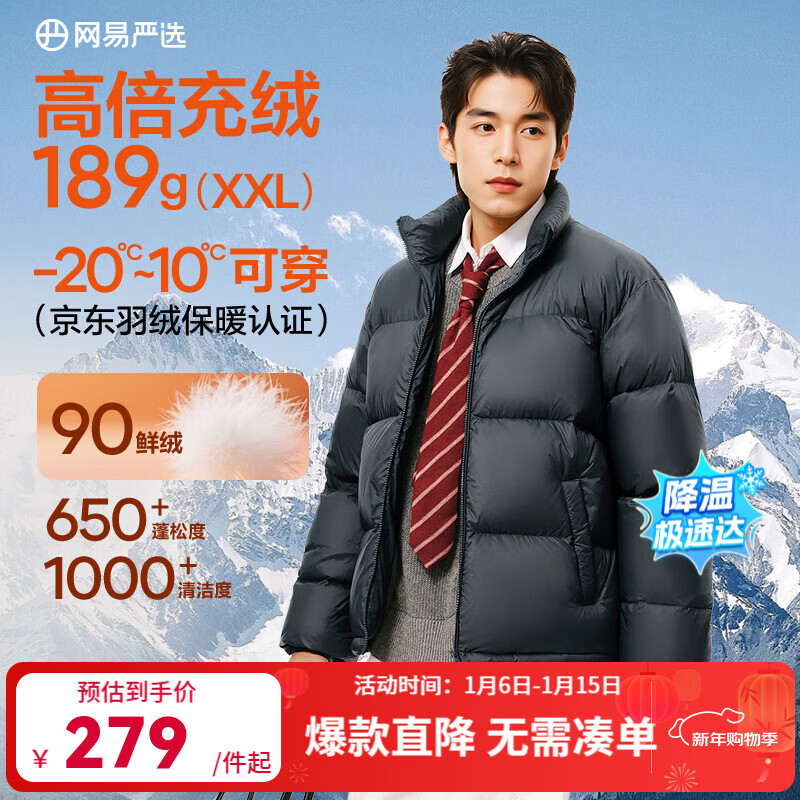 网易严选25新品90鸭绒超蓬羽绒服休闲面包服石墨烯保暖轻量抗菌防泼水 A款25迭代-森野绿（立领） L