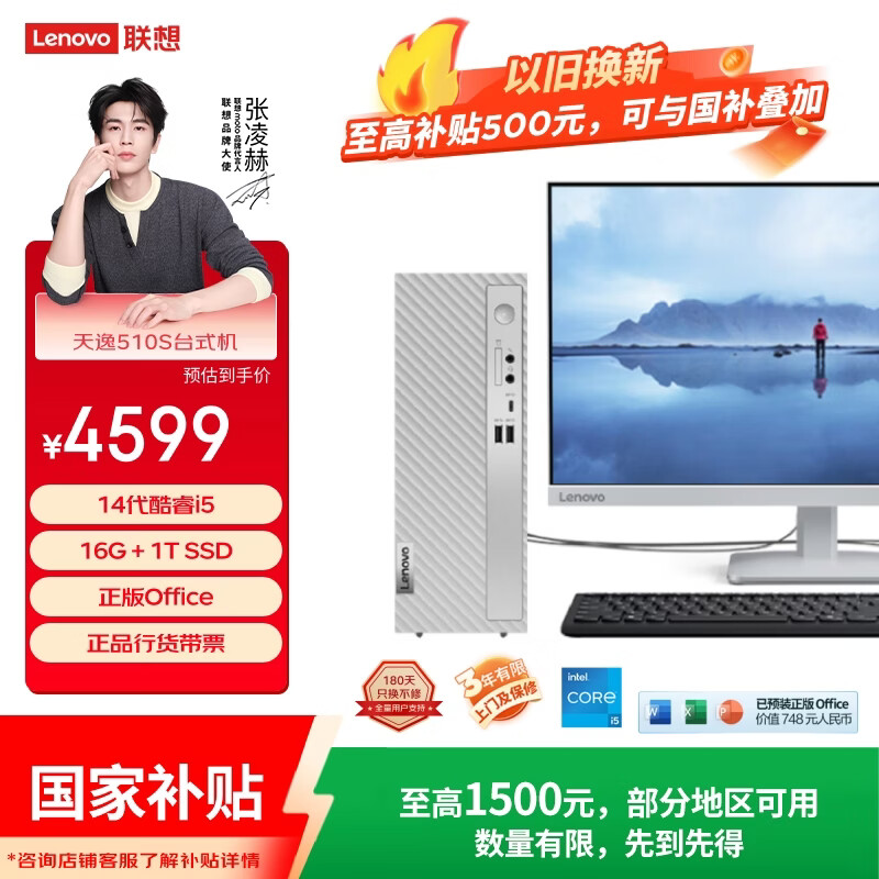联想天逸510S办公台式电脑主机(14代i5-14400 16G 1TB SSD 正版win11家庭版系统)23.8英寸显示器