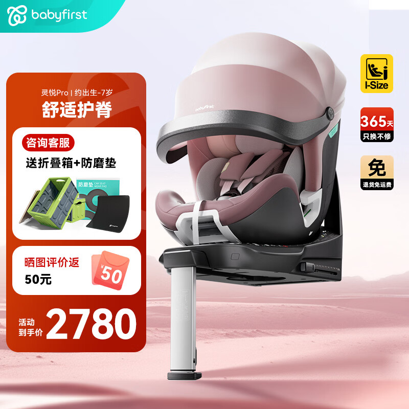 Babyfirst������һ����ProӤ��ͯ��ȫ��������0-7��360��תi-Size�������� ������-�����ۡ��·��桿