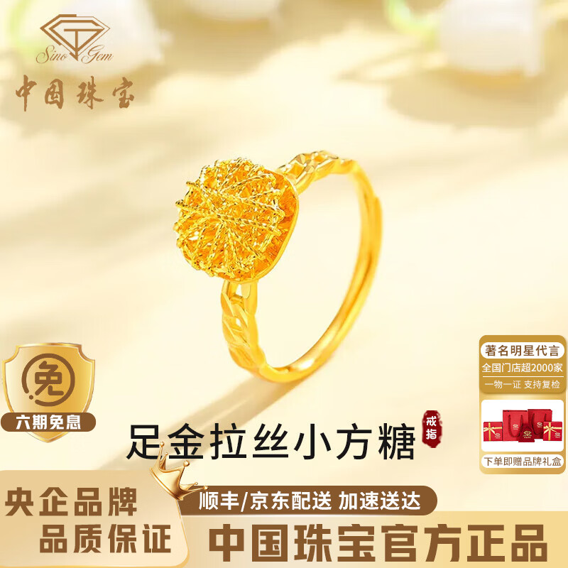 中国珠宝（Sino gem）小方糖黄金戒指女士足金素圈纯金指环生日纪念日礼物送女朋友老婆 足金拉丝小方糖戒指+品牌礼盒 金重约2.6g