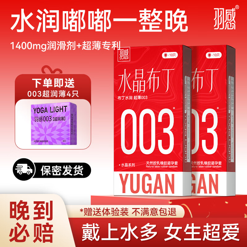 羽感【固态玻尿酸】羽感003水晶布丁玻尿酸避孕套1400mg超薄润安全套 【超值性价比】水晶布丁22只装 59%客户选择