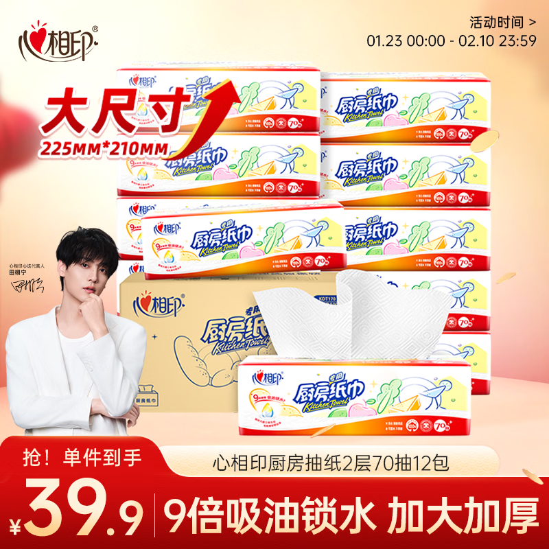 心相印厨房抽纸 70抽12包 食品级吸油吸水纸 懒人抹布一次性纸巾整箱