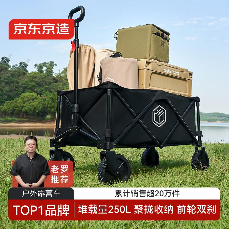 京东京造 聚拢型户外露营车折叠小推车营地车野餐摆摊双刹240斤承重石墨黑