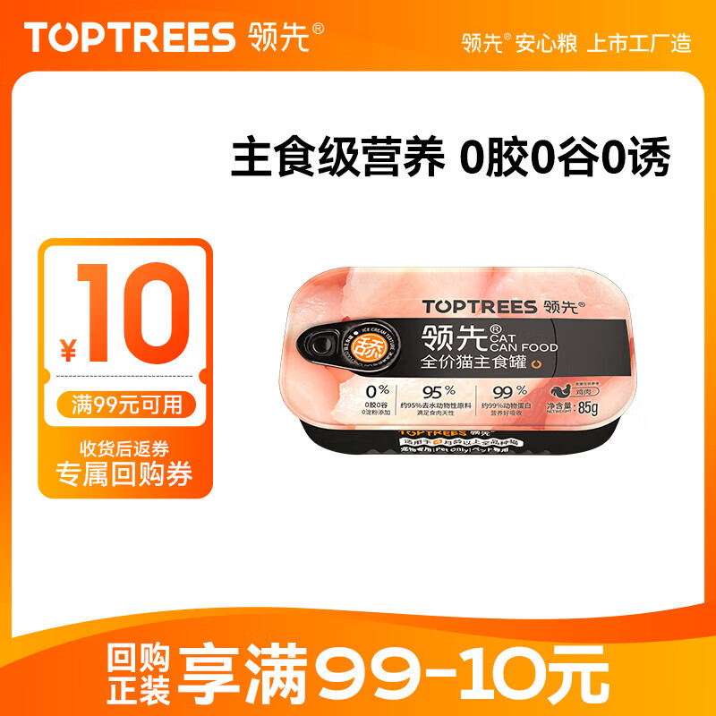 领先主食猫罐头猫咪零食湿粮无谷无胶冰淇淋舔舔质地鸡肉味85g单罐