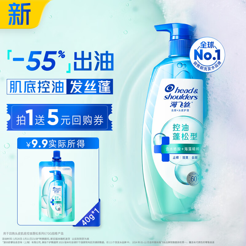海飞丝头皮肌底控油蓬松旅行装洗发水【回购券】送40g控油去屑洗头膏
