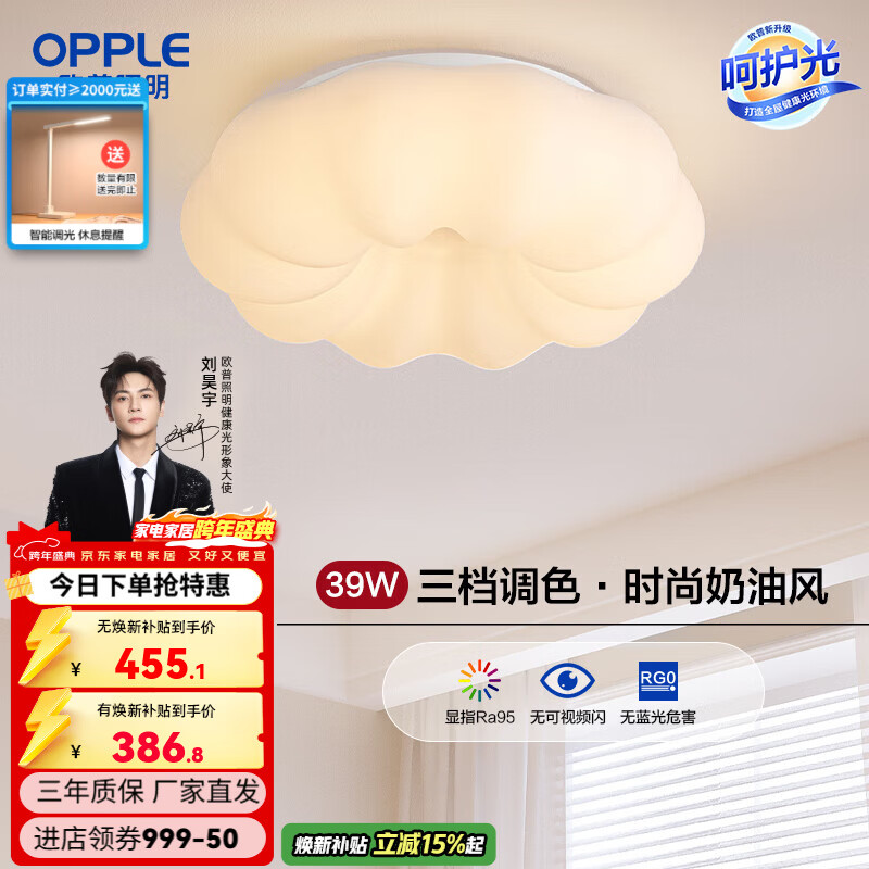 欧普照明照明/奶盖啵啵/时尚奶油风吊灯Ra95智能白色客卧餐厅套餐DD 【吸顶】三档调色39瓦卧室