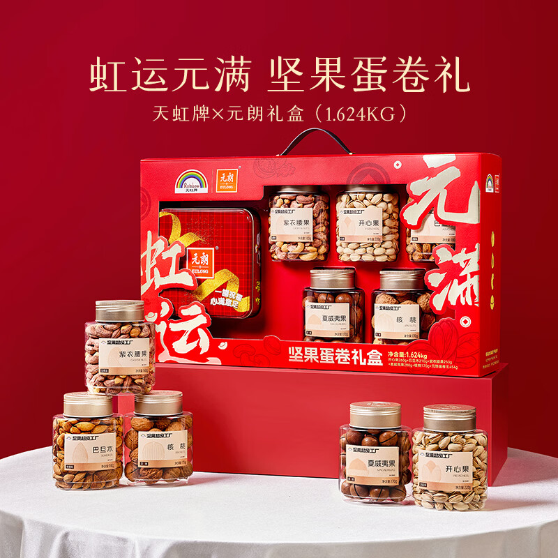 天虹牌堅(jiān)果禮盒高端混合每日堅(jiān)果零食大禮包開心果年貨送禮長輩團(tuán)購 【6罐/1.624kg】100%堅(jiān)果蛋卷禮盒