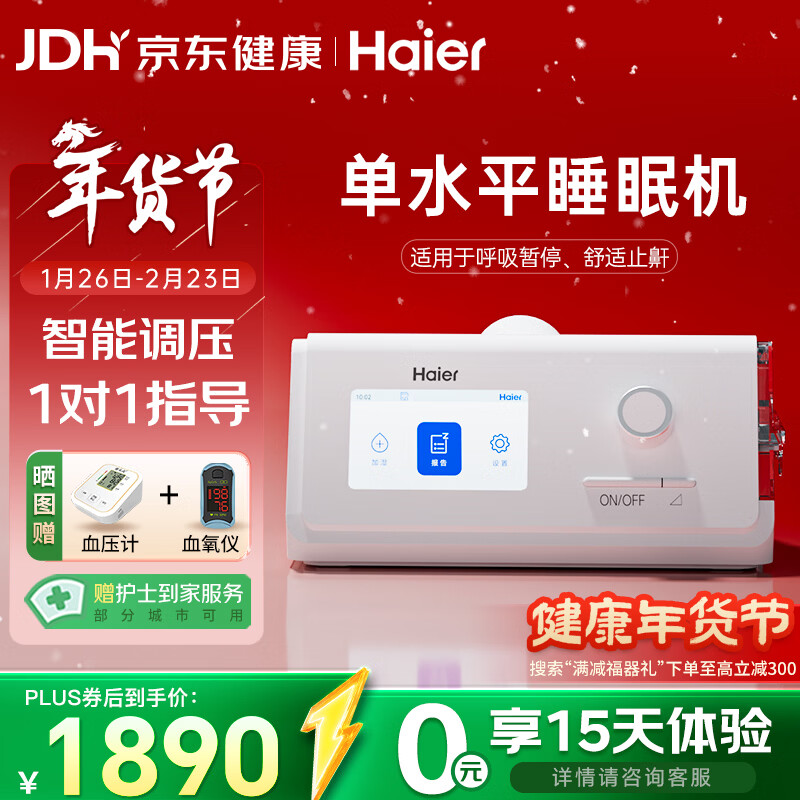 ������Haier���޴�������DH-A220fȫ�Զ���ˮƽ�����ֹ��������ҽ���޴�˯�߻�