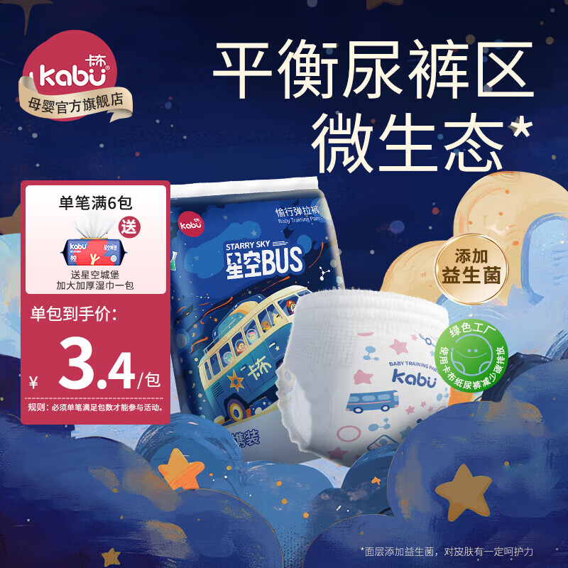卡布KABU星空巴士益生菌纸尿裤拉拉裤干爽能吸量防漏透气 便携装拉拉裤XXXL码3片(≥17KG)