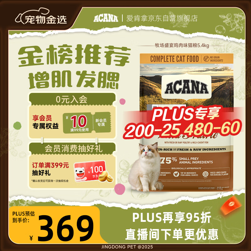 愛肯拿（ACANA）猫粮 牧场盛宴成猫幼猫粮 高蛋白无谷进口鸡肉粮5.4kg 效期26/11