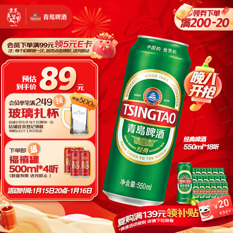 青岛啤酒（TsingTao）经典拉格 550ml*18听 加量不加价 整箱装 年货送礼