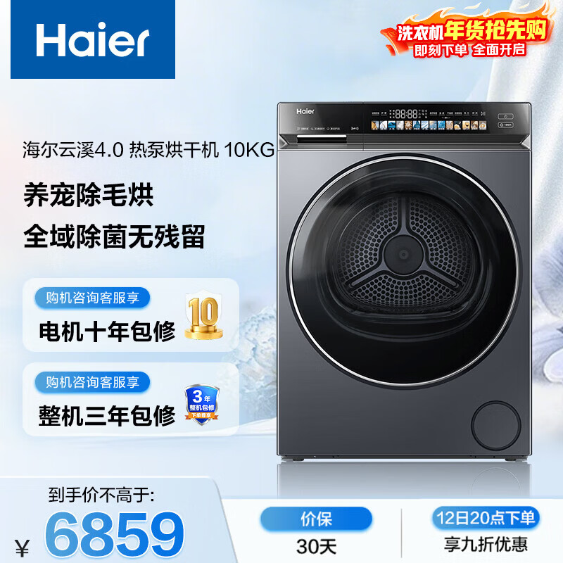 海尔（Haier）云溪4.0 双擎热泵全自动滚筒烘干机烘衣服干衣机 10KG 超薄 京东自营 GA100-STQ583HU1
