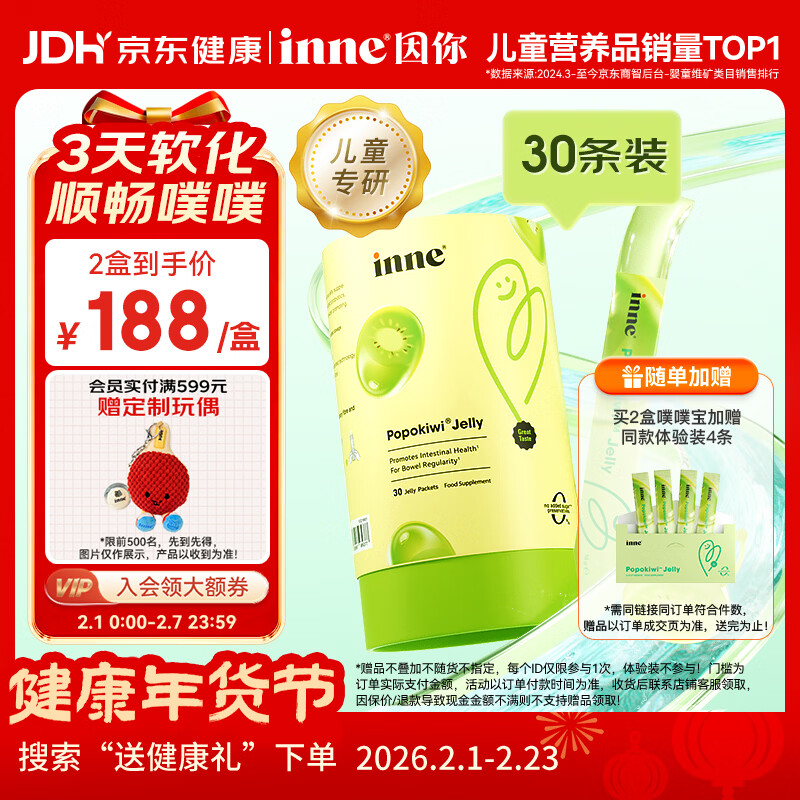 Inne因你噗噗宝益生菌果冻条婴儿益生菌儿童肠胃排便专研30条