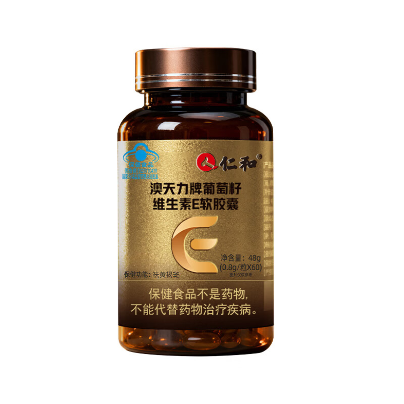 仁和维生素E软胶囊天然ve祛黄褐斑 60粒*1瓶