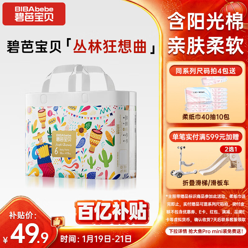 碧芭宝贝丛林狂想曲拉拉裤XXL码32片(≥15kg)加大码 超薄透气  秋冬不闷