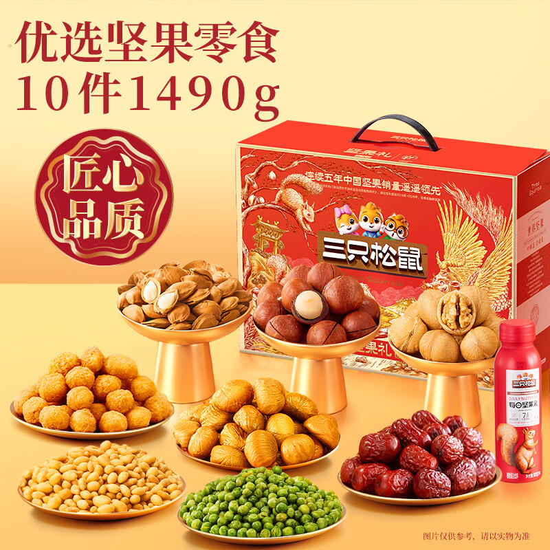 三只松鼠元气红坚果礼 49.6元/件