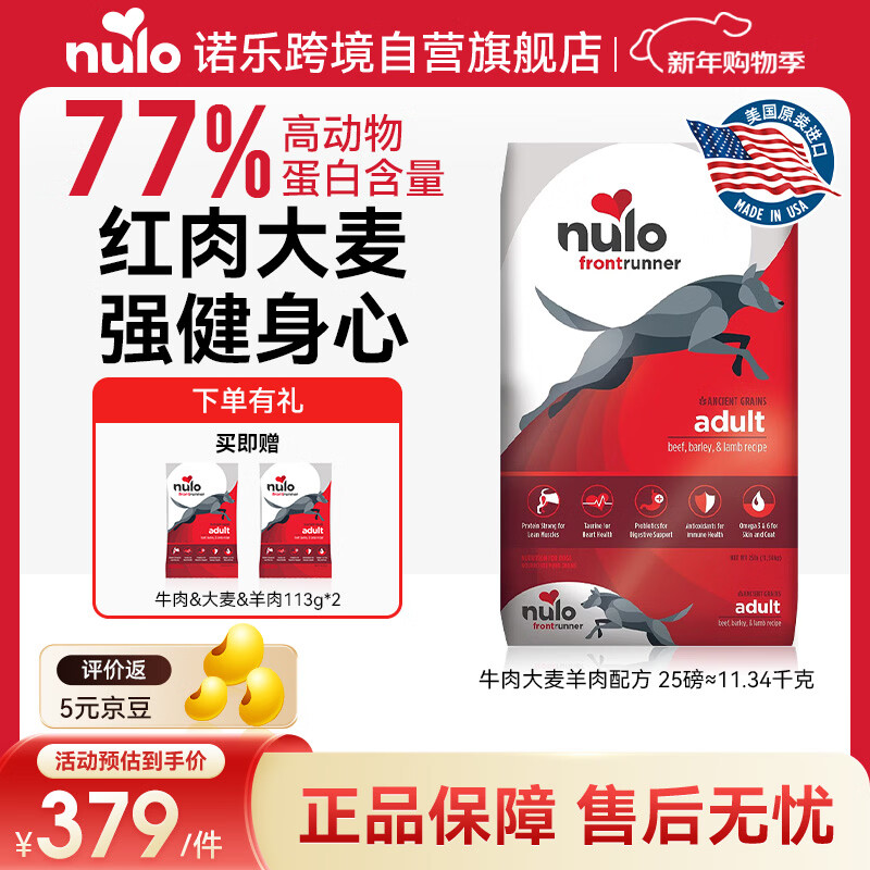 NULO领跑者成犬粮高蛋白强健骨骼牛肉大麦羊肉25磅/11.3kg效期26年9月