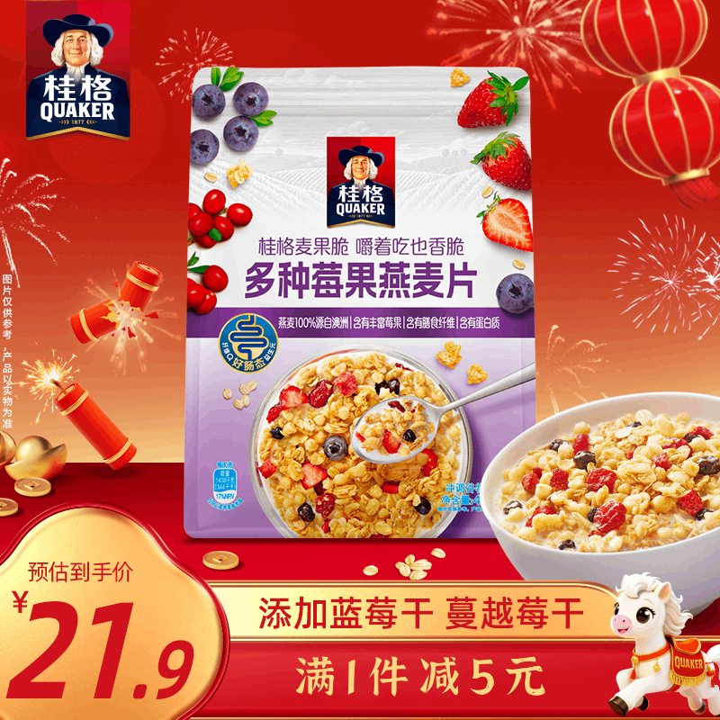 桂格（QUAKER）多种莓果燕麦片420克 休闲零食 开袋即食 添加蔓越莓干
