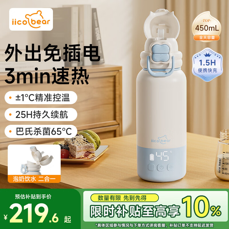 👉无线泡奶神器｜239到手价｜3分钟速热+55℃恒温！新手爸妈出行救星～