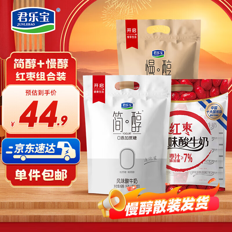 君乐宝简醇组合装酸奶100g*30袋简醇慢醇红枣袋混合口味 源头直发 包邮