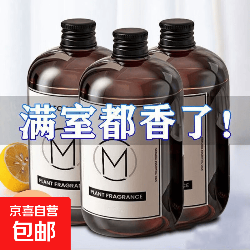 香薰精油酒店专用补充液家用大容量室内持久卧室香氛卫生间 希尔顿500ML(送3根挥发棒)