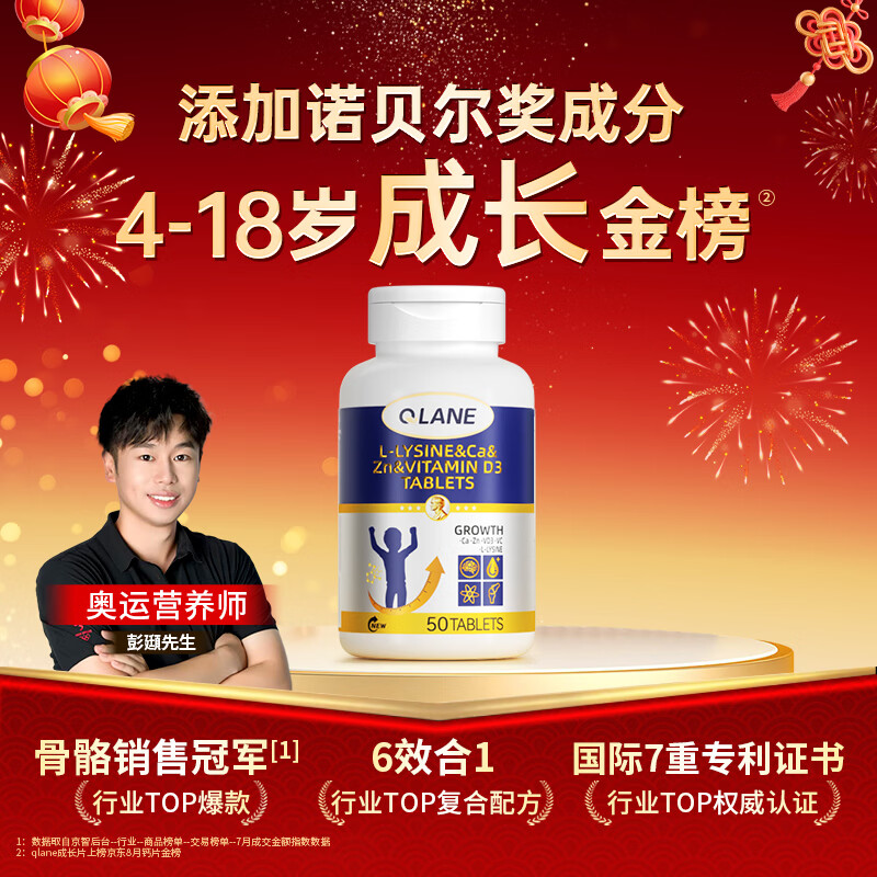 QLANE成长片赖氨酸氨基丁酸γ儿童青少年钙铁锌片生助增个高素长补促y 【推荐买5瓶】 50片*1瓶 （ 不划算）3-5岁推荐