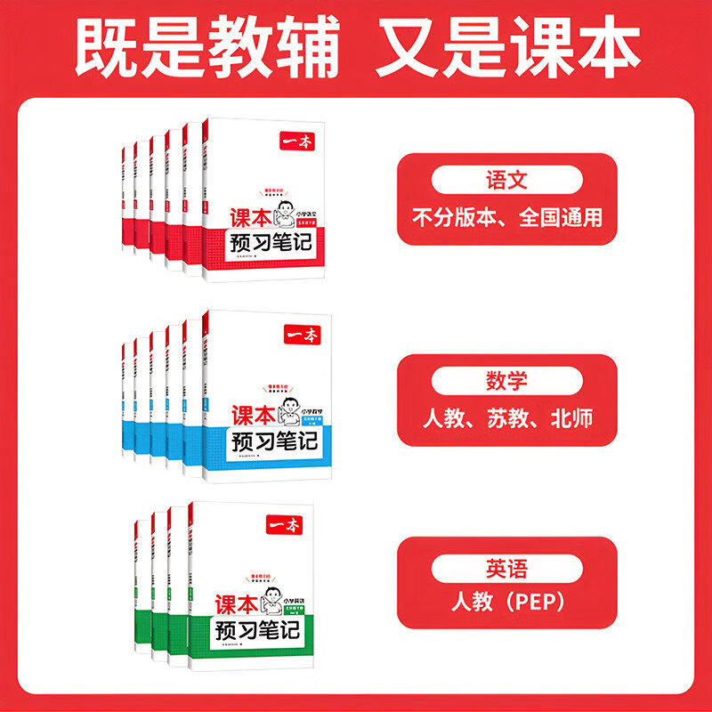 【 2026春新版】一本小学课本预习笔记课堂笔记一二三四五六年级下册语文数学英语人教北师苏教同步教材课堂学霸随堂笔记真题练习册课前预习资料辅导书 三年级 下册 语文+数学【人教版】2本套