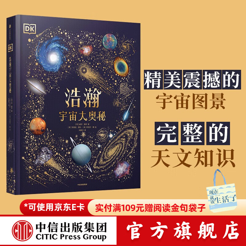 DK典藏博物馆系列 DK浩瀚宇宙大奥秘 【5岁+ 】 威尔盖特著 给孩子的宇宙科普  儿童科普 中信出版社图书