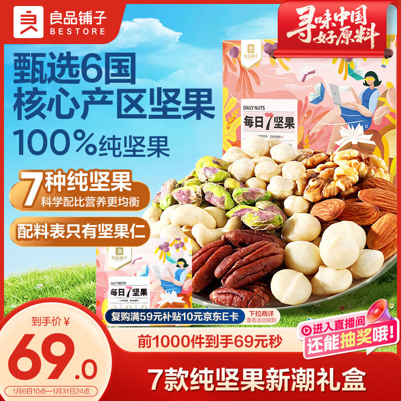 良品铺子 7款纯坚果750g 每日坚果干果礼盒核桃囤货零食30包长辈送礼团购