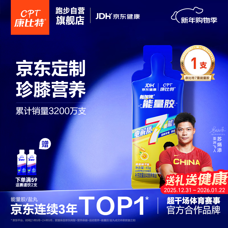 康比特加速能量胶 7重电解质能量胶马拉松越野跑步运动补能 45g*1支