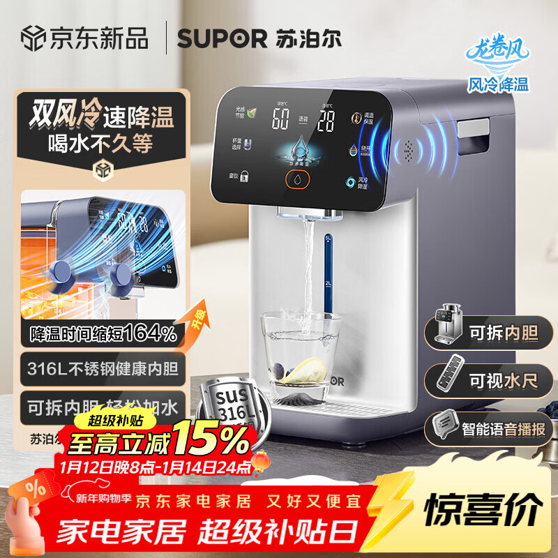 苏泊尔(SUPOR)龙卷风风冷电热水瓶小魔方 5L烧水壶 316L可拆内胆保温恒温饮水机SW-50T302Max