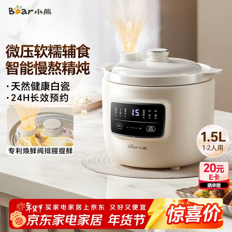 小熊（Bear）电炖锅 电炖盅 煲汤锅炖汤锅 婴儿辅食锅煮粥锅熬粥宝宝炖盅养生小型1-2人煮粥神器DDG-H15Z6 1.5L