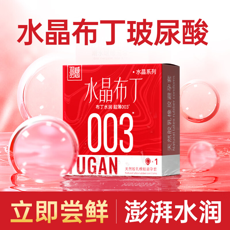 羽感超薄避孕套003水晶布丁固态玻尿酸安全套水润滑1只装情趣用品