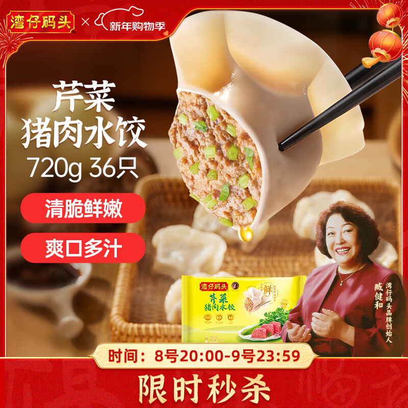 自营湾仔码头水饺合集 芹菜猪肉水饺 720g/36只 韭菜猪肉水饺 720g/36只 - 线报酷