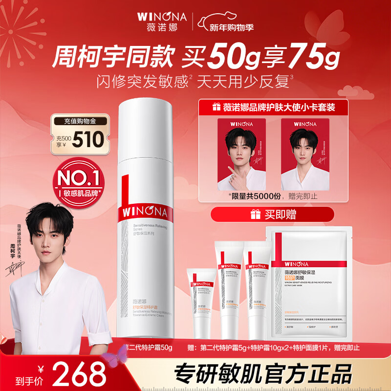 薇诺娜周柯宇同款第二代特护霜50g舒缓保湿修护补水乳液面霜护肤品新年