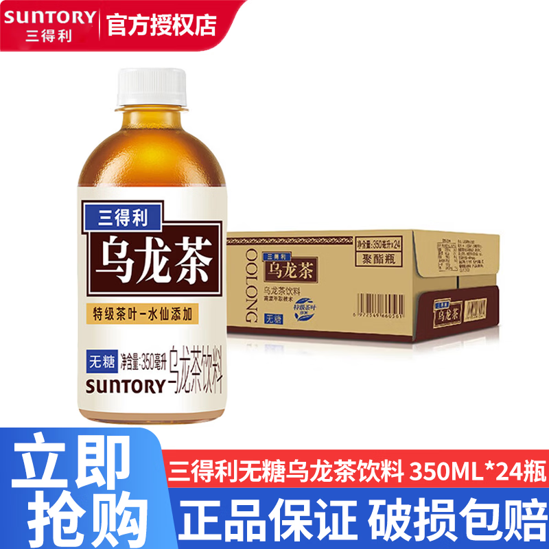 三得利（Suntory）【代言人成毅同款】无糖乌龙茶饮料 茉莉0脂0能量 350ml*24瓶整箱 无糖乌龙茶350ml*24瓶