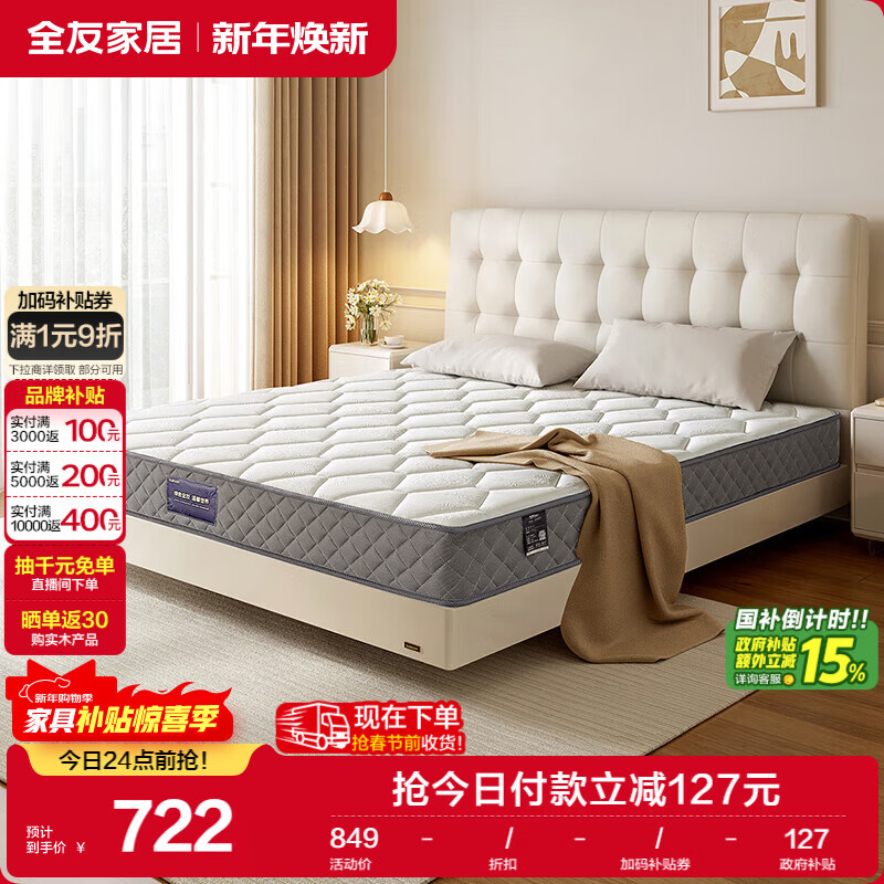 全友家居 弹簧床垫天然椰棕护脊席梦思双人床垫子1.5x2米偏硬
