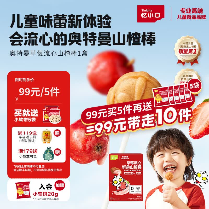 英氏（Engnice）忆小口儿童零食山楂棒夹心海苔脆冻干水果片健康即食营养 【草莓流心】奥特曼山楂棒6支/盒