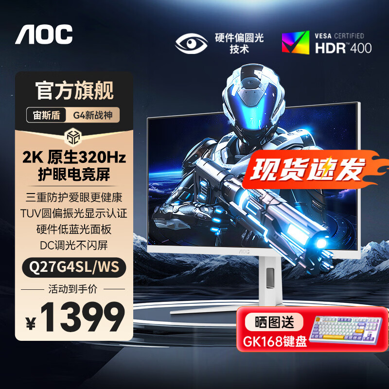 AOC 27Ӣ�� 2K�羺��ʾ�� Fast IPS ����Һ��HDR10����0.5ms̨ʽ��Ϸ��ʾ��Ļ ��Բƫ�⻤�� 2kԭ��320hzQ27G4SL/WS