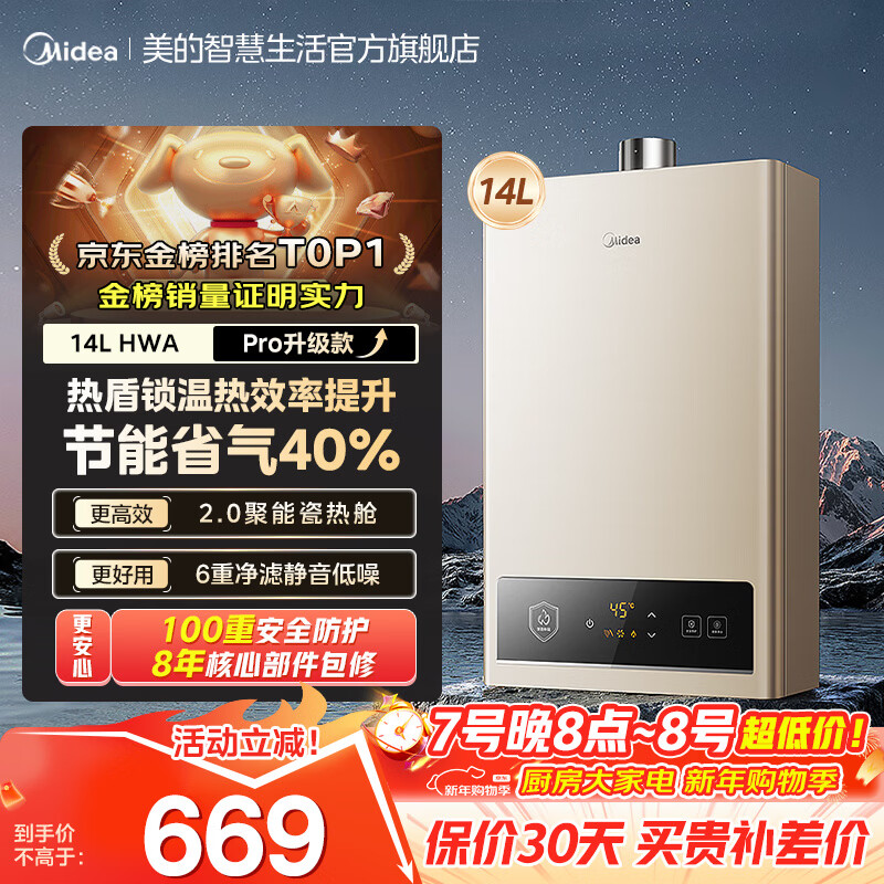 美的（Midea）燃气热水器MK6以旧换新上门安装洗澡家用天然气热水器智控增压水伺服恒温ECO节能HWApro官方旗舰店 14L 入门爆款升级【HWA pro】
