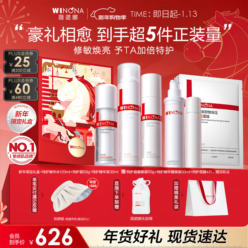 薇諾娜特護水乳精華禮盒爽膚水特護霜精華乳液面霜護膚品套裝