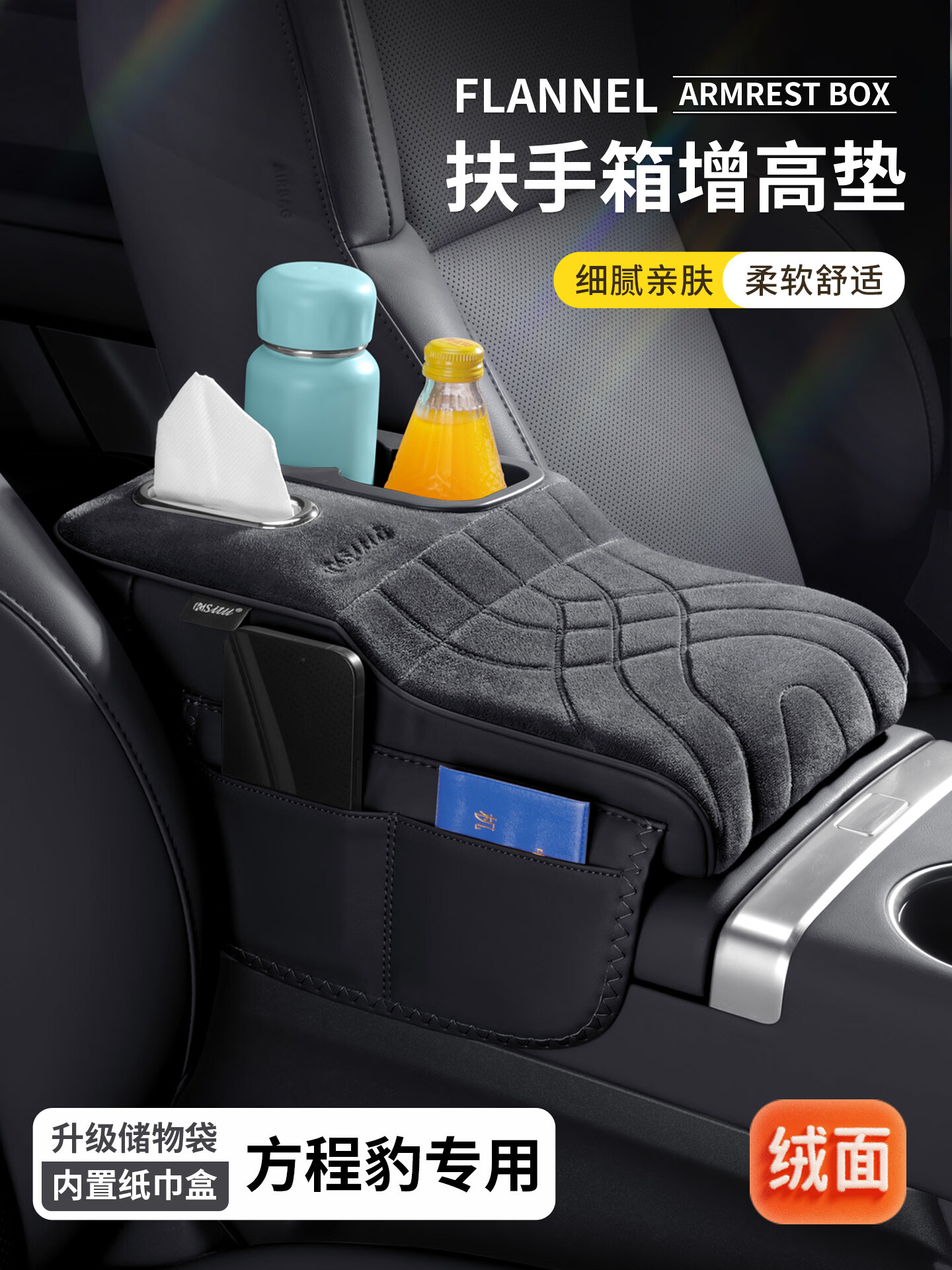 芒芒适用方程豹钛7/钛3/豹5豹8扶手箱增高垫保护套中控纸巾盒水杯架收 方程豹四合一咖啡棕扶手箱