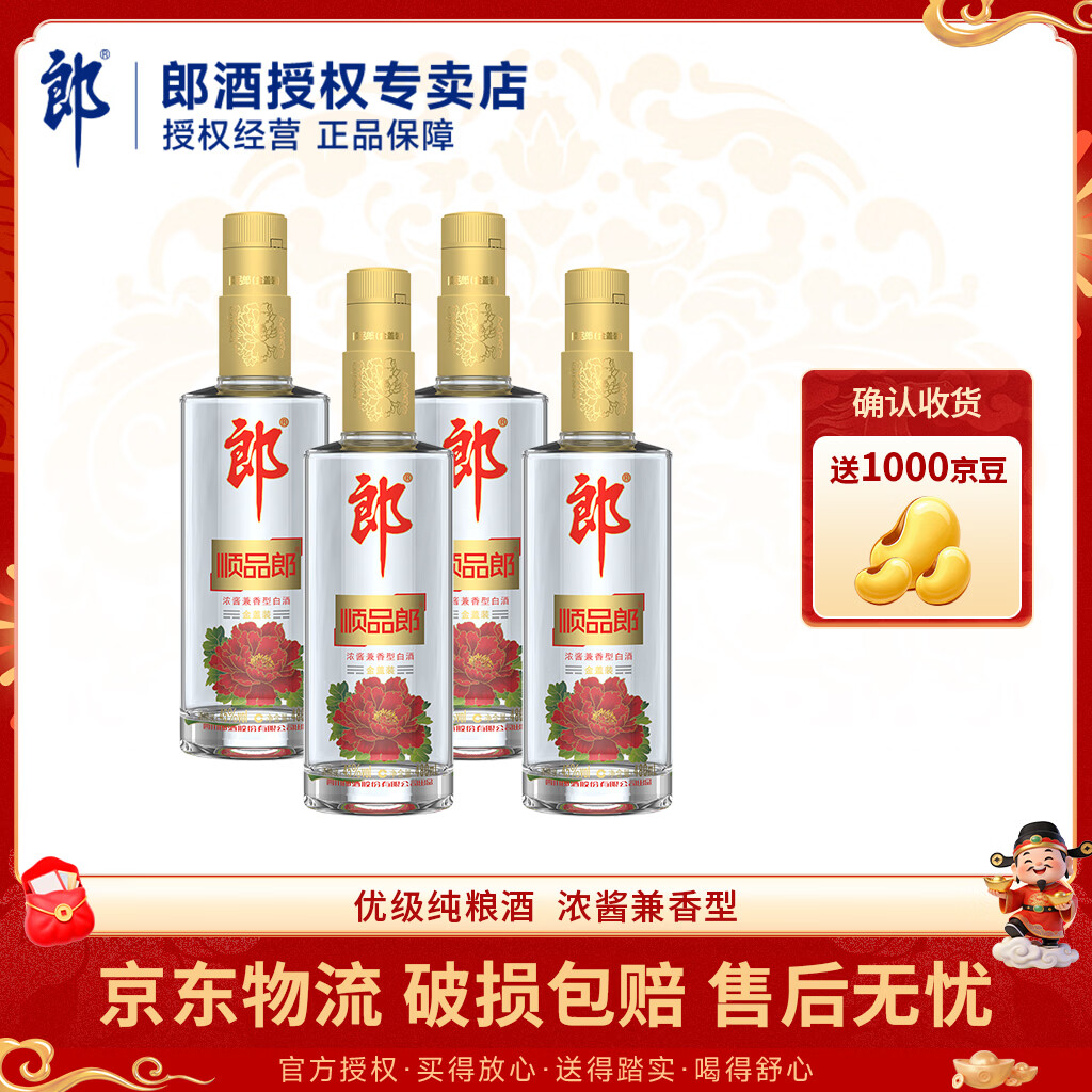 郎酒 顺品郎 红顺蓝顺金盖45度480ml 浓酱兼香型白酒纯粮食口粮酒光瓶 45度 480mL 4瓶 金盖 